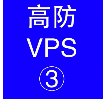 美国高防VPS主机8192M，情头搜索引擎